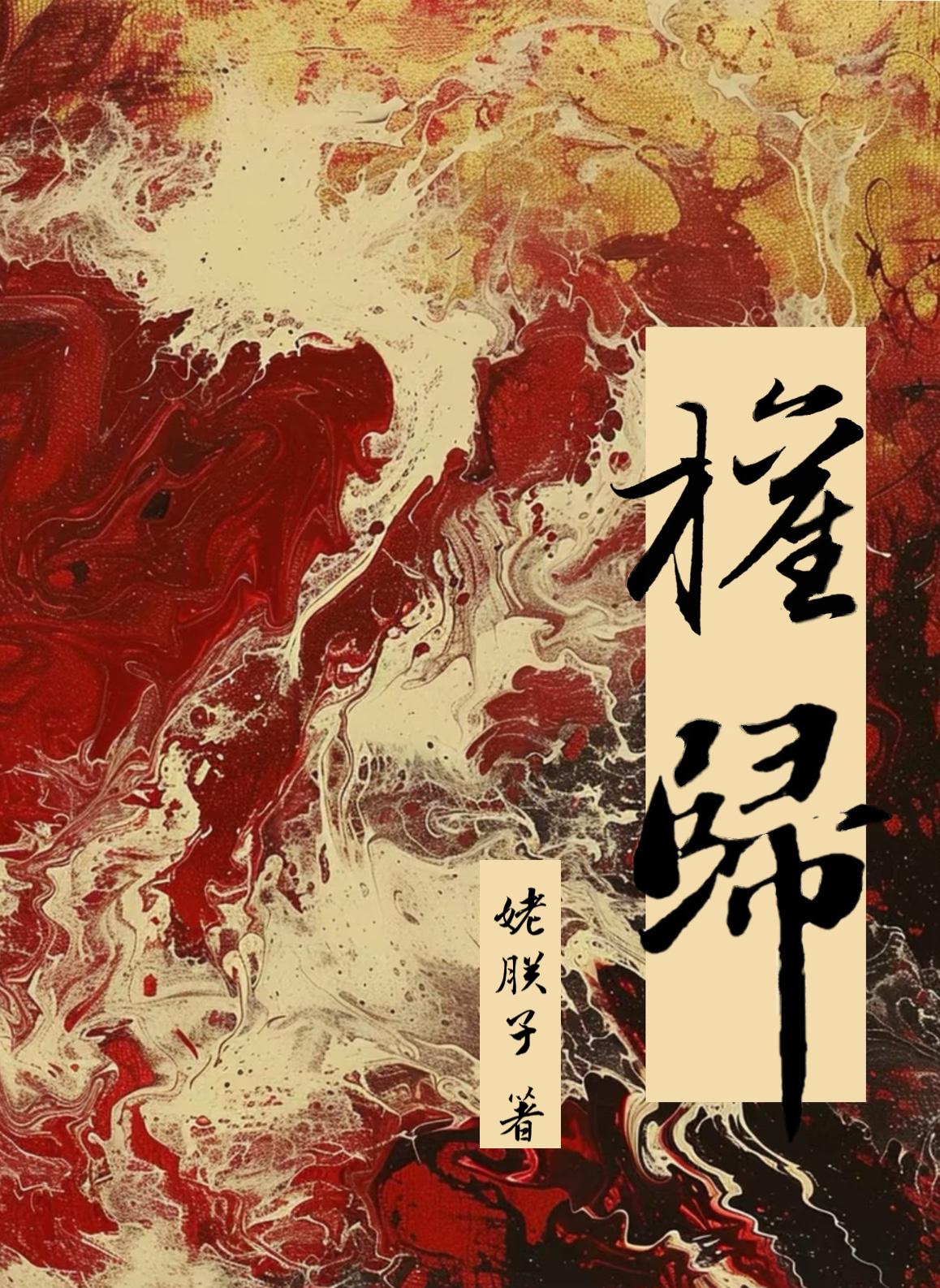 女强权谋争霸