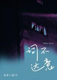 词不达意abotxt