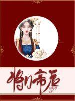 将门帝后又振动边关了