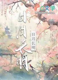日月长明松鹤长春
