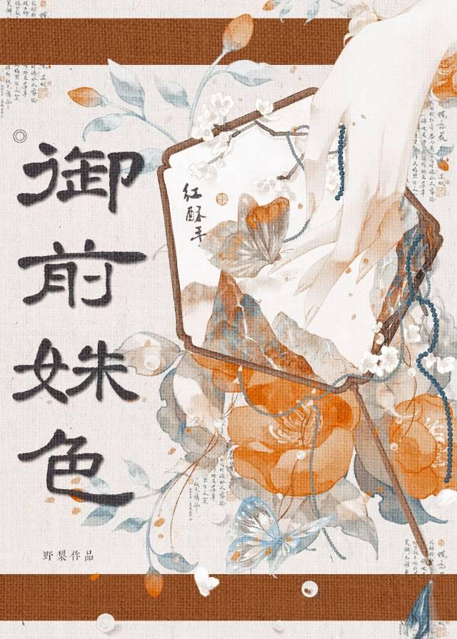 御前姝色尚盈盈结局