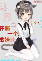 斗罗之开局一个龙老婆