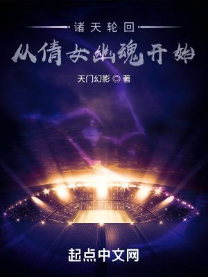 诸天轮回玄幻