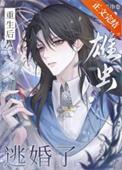 重生成为雄虫的虫族