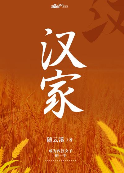 西汉种田日常随云溪汉家