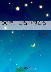 百合中的百合笔趣阁