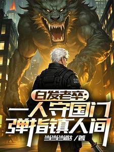 白发老翁