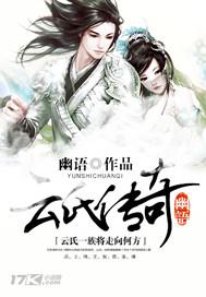 云氏现状