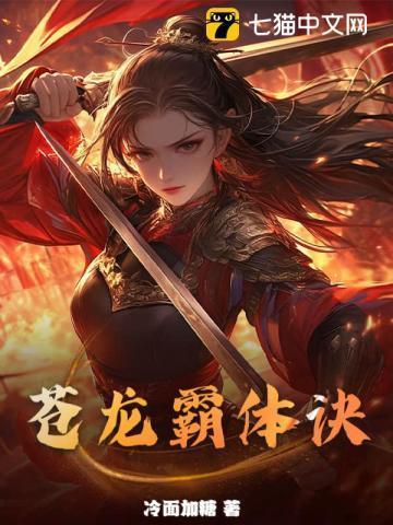 苍天霸体诀