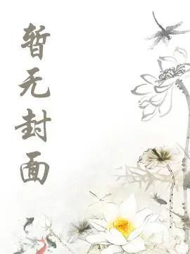 肆无忌惮杨辰王四海免费阅读