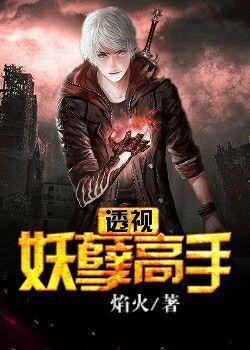 透视妖孽高手洛云笔趣阁