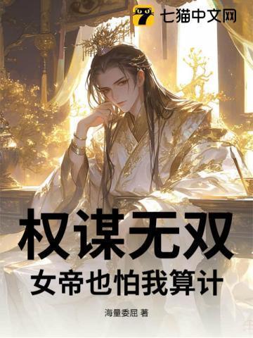 女帝和权臣的穿越