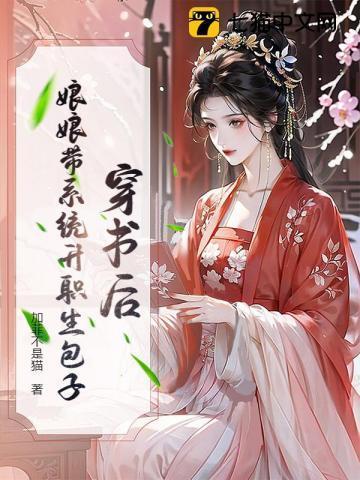 穿书后娘空间