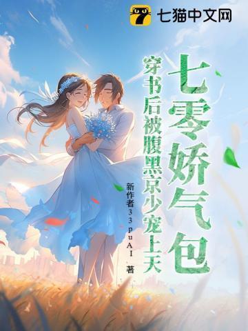 七零穿成娇气包