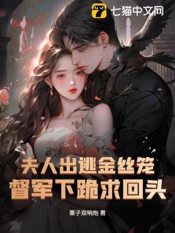 夫人出狱了