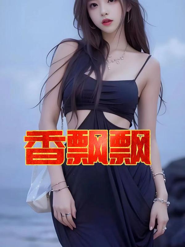 香飘飘奶茶公主