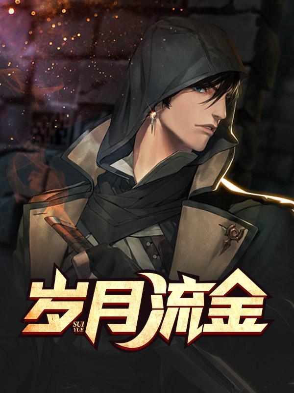 岁月流金的精辟句子