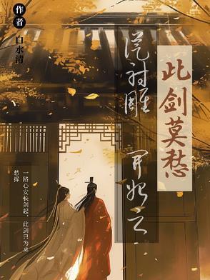 从射雕开始选择