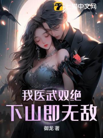 下山即无敌林羽柳婉芸
