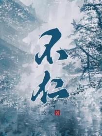 不仁而得国者有之矣不仁而得天下者未之有也什么意思
