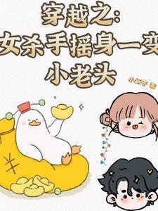 女杀手穿越古代玄幻