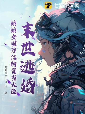 末世娇娇女主