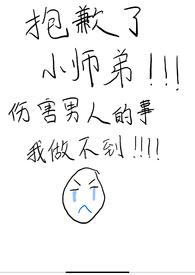伤害男人的事我做不到了