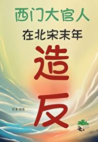 金瓶梅水浒传人物绰号