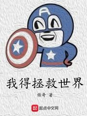拯救世界的科幻电影