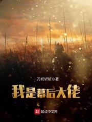 我是幕后大佬的