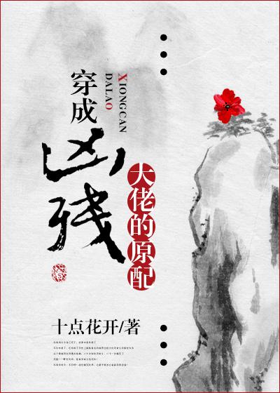 穿成凶残大佬的原配冯润