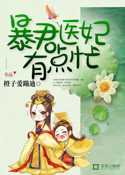 暴君狂妃566章