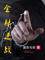 香港金融战