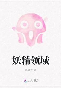 妖精的境界