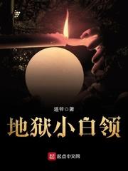 地狱里的小鬼
