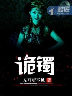 诡镯水浒传的好句