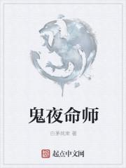 鬼夜是什么意思