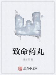 致命的药物tambocor