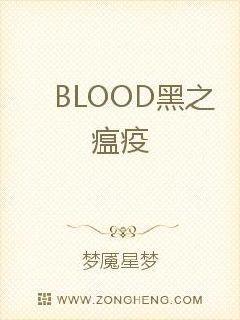 Blood Rose～瘟疫的起源