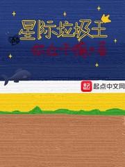 星际之垃圾星为何如此受欢迎