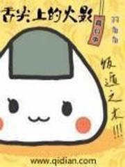 舌尖上的health