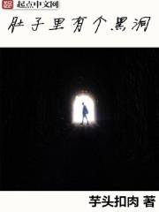 感觉肚子里有黑洞