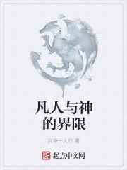 神和凡人生的孩子