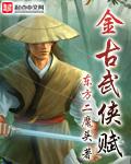 金庸武侠古龙武侠网