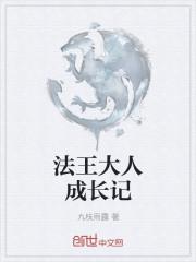 法王大师