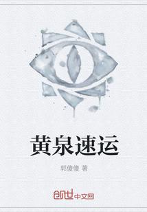 黄泉地址