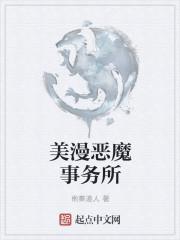 美漫世界之恶魔猎人