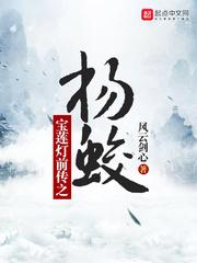 宝莲灯前传杨蛟角色介绍