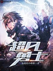 超凡勇士游戏