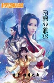 刁蛮小妹